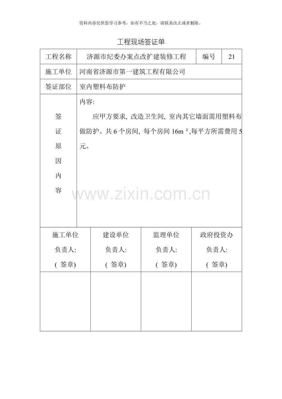 二次工程现场签证单样本.doc_第2页