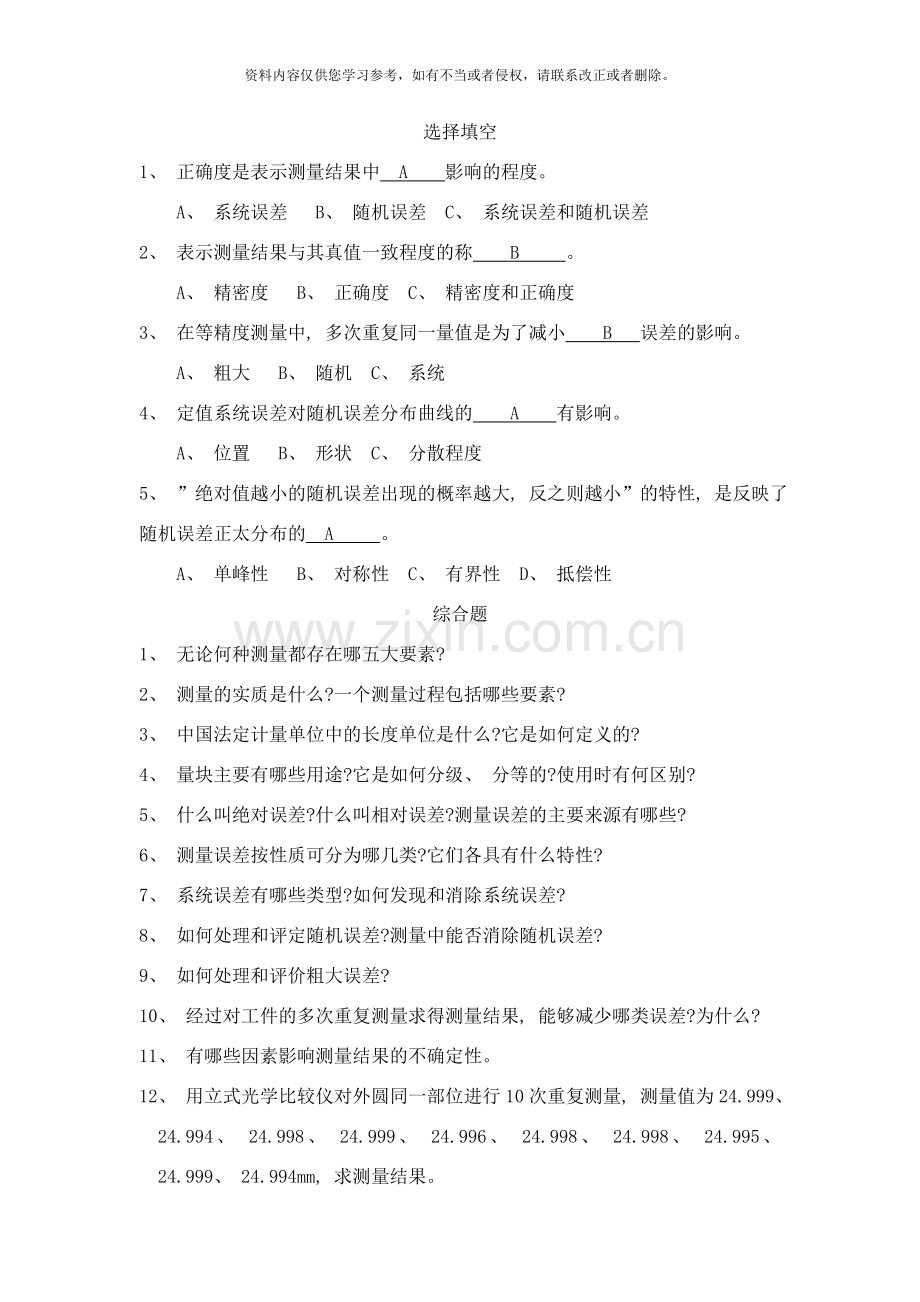 互换性与测量技术补充习题样本.doc_第3页