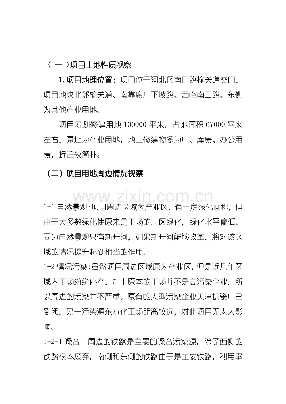 房地产项目管理及可行性分析报告.docx_第1页