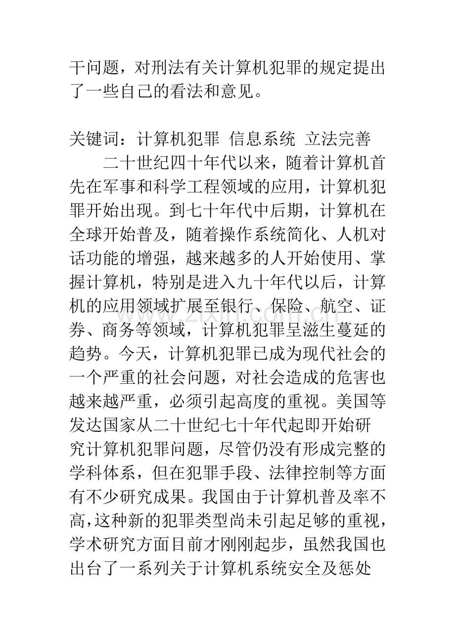 浅析计算机犯罪..docx_第3页