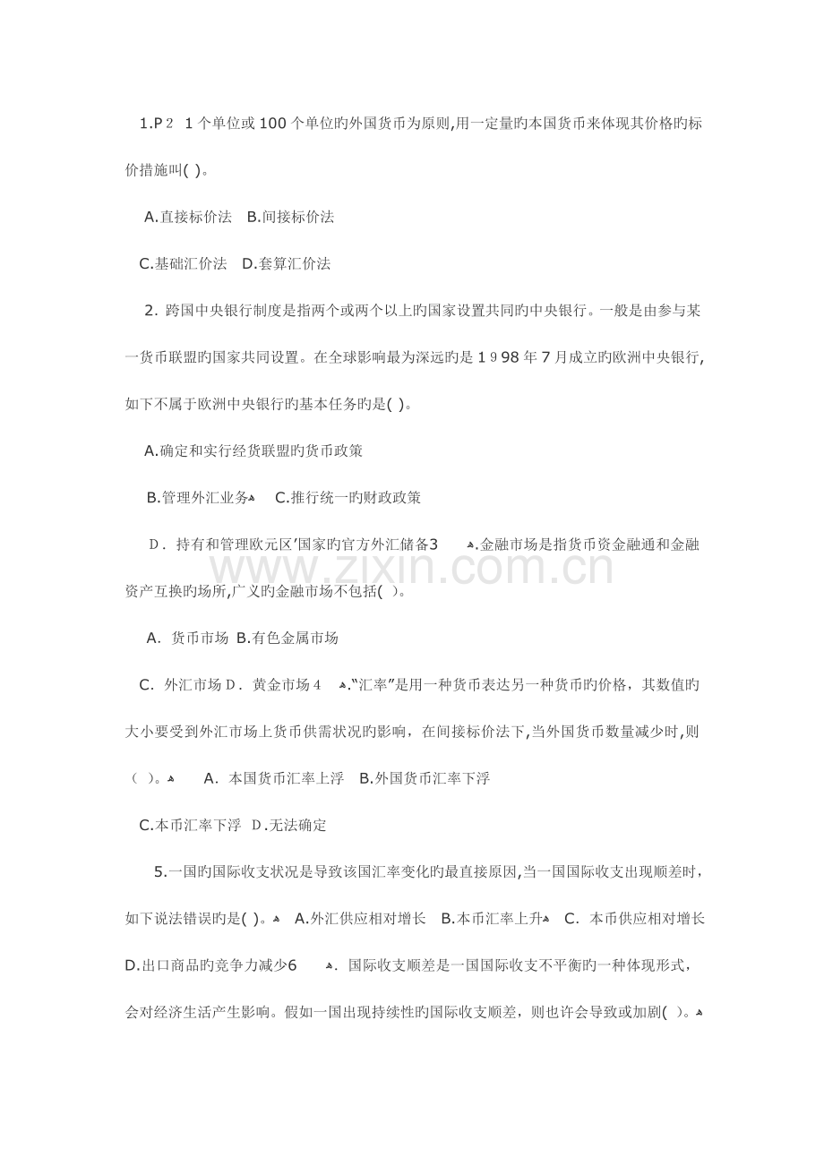 2023年理财规划师考试题.doc_第1页