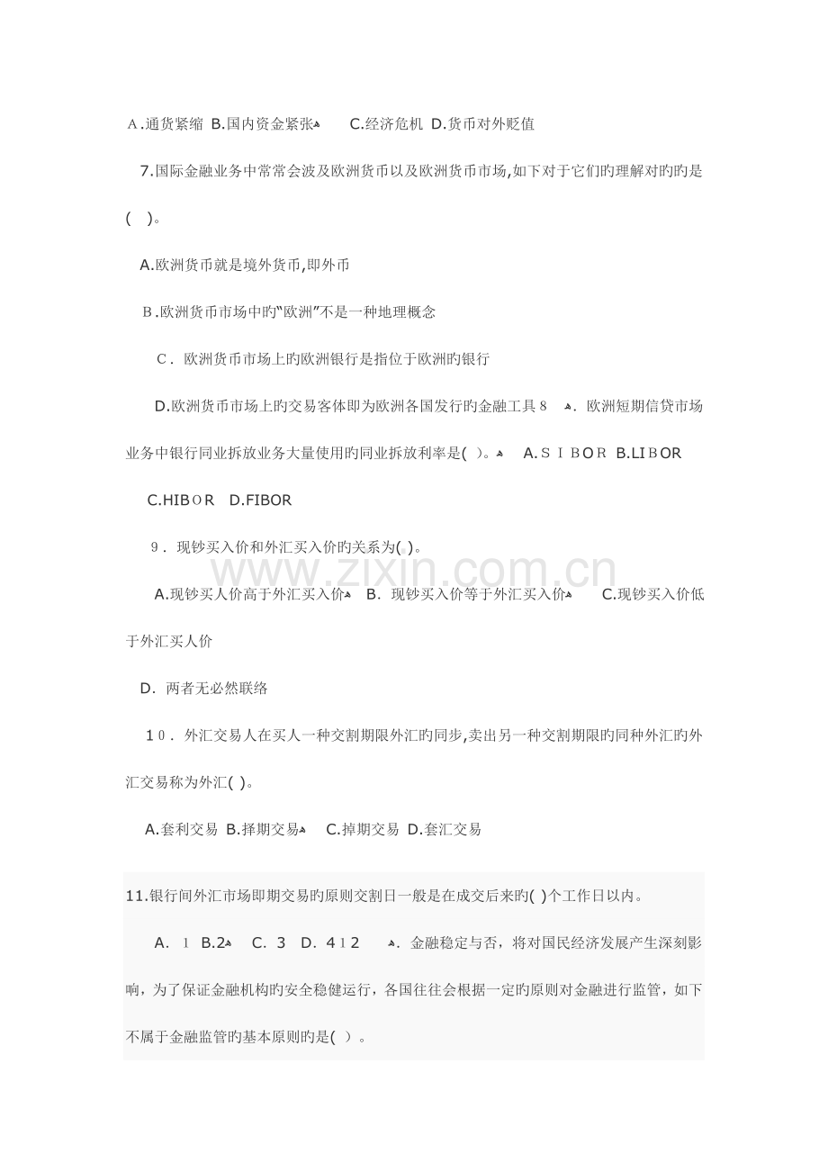 2023年理财规划师考试题.doc_第2页