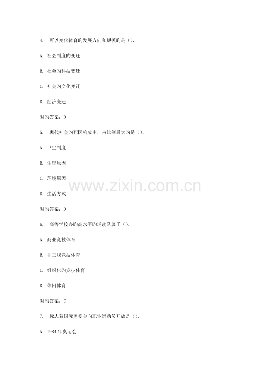 2023年春福师体育社会学在线作业二.doc_第2页