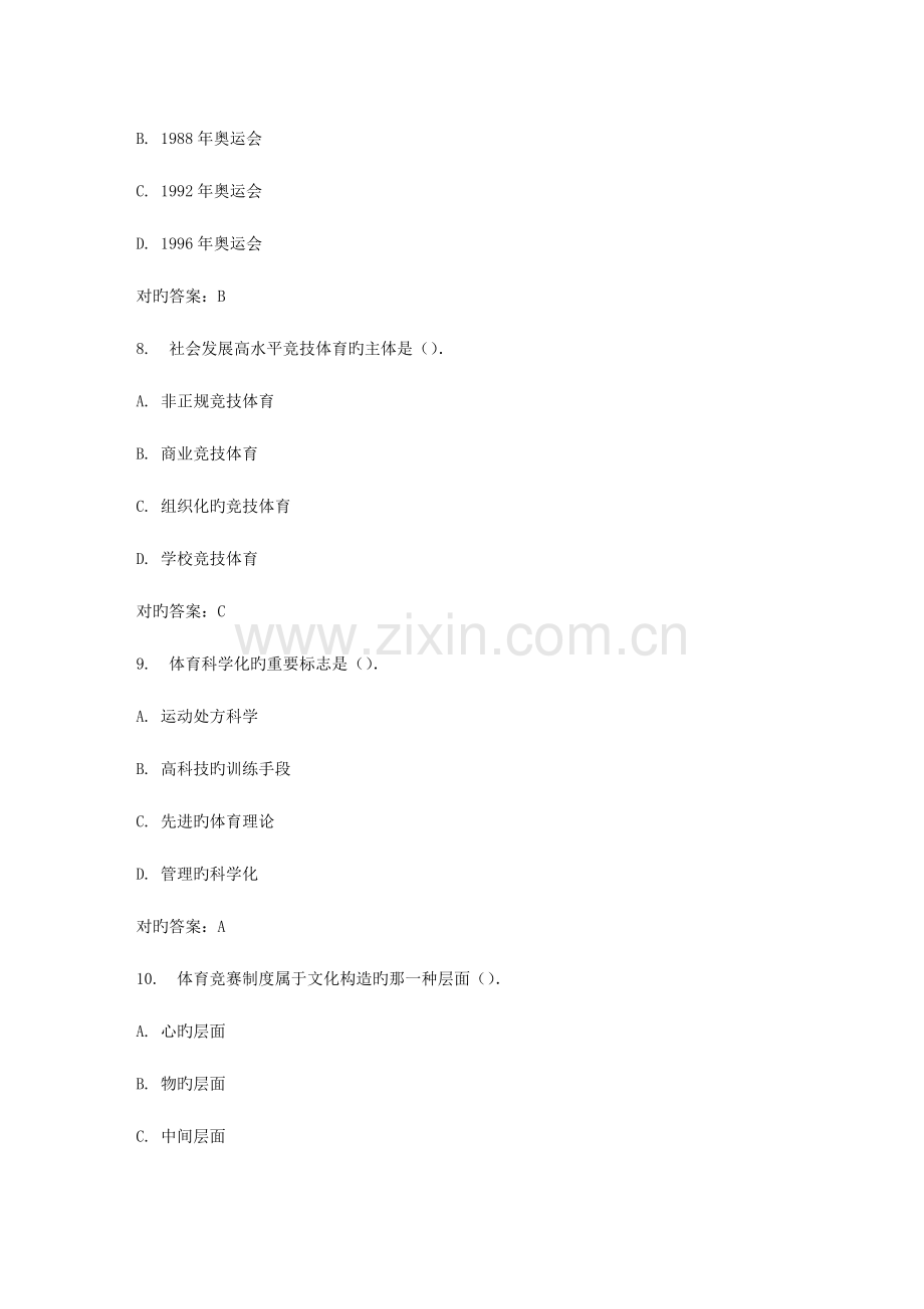 2023年春福师体育社会学在线作业二.doc_第3页