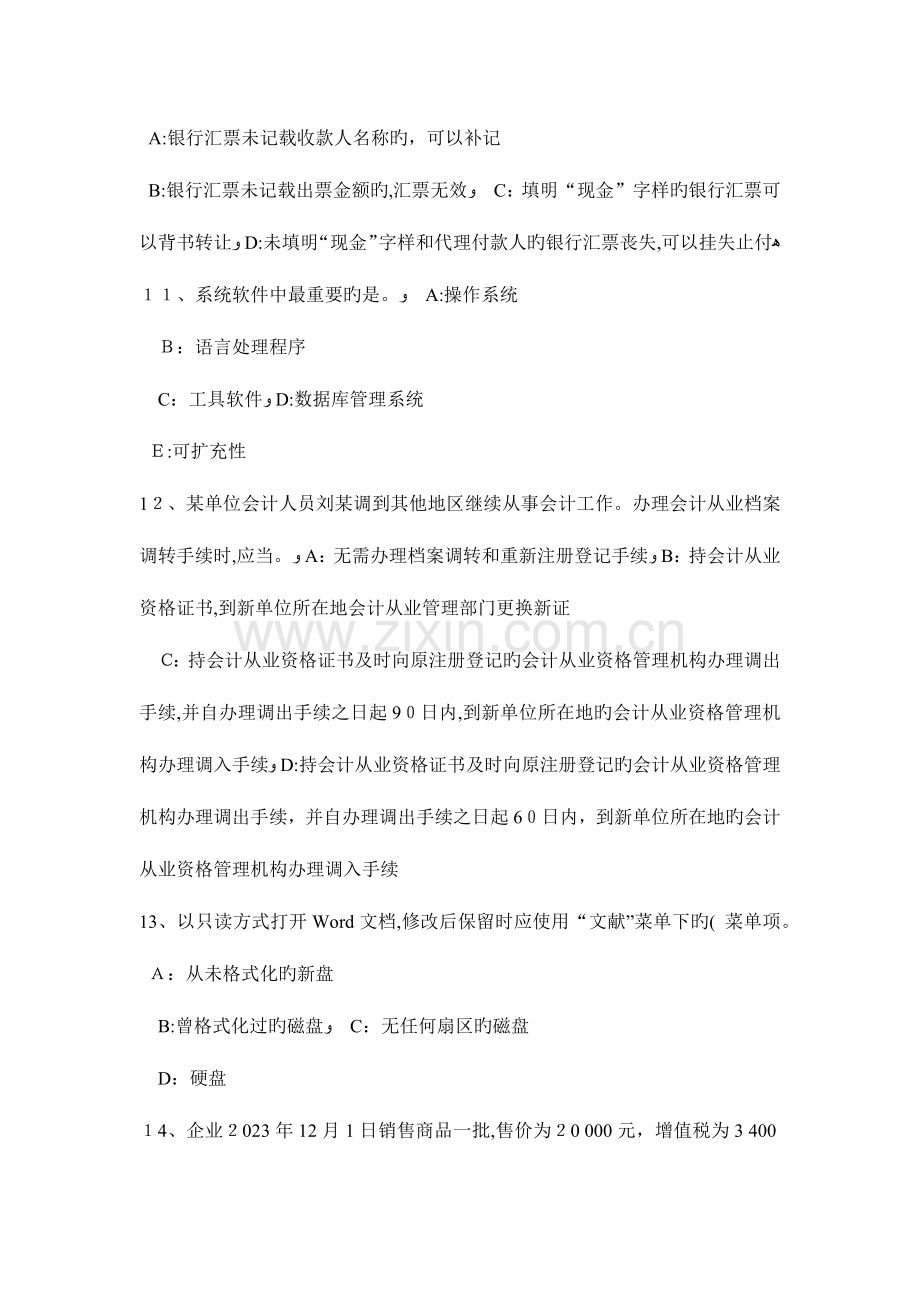 2023年海南省会计从业资格证无纸化考试会计电算化考试试题.doc_第3页