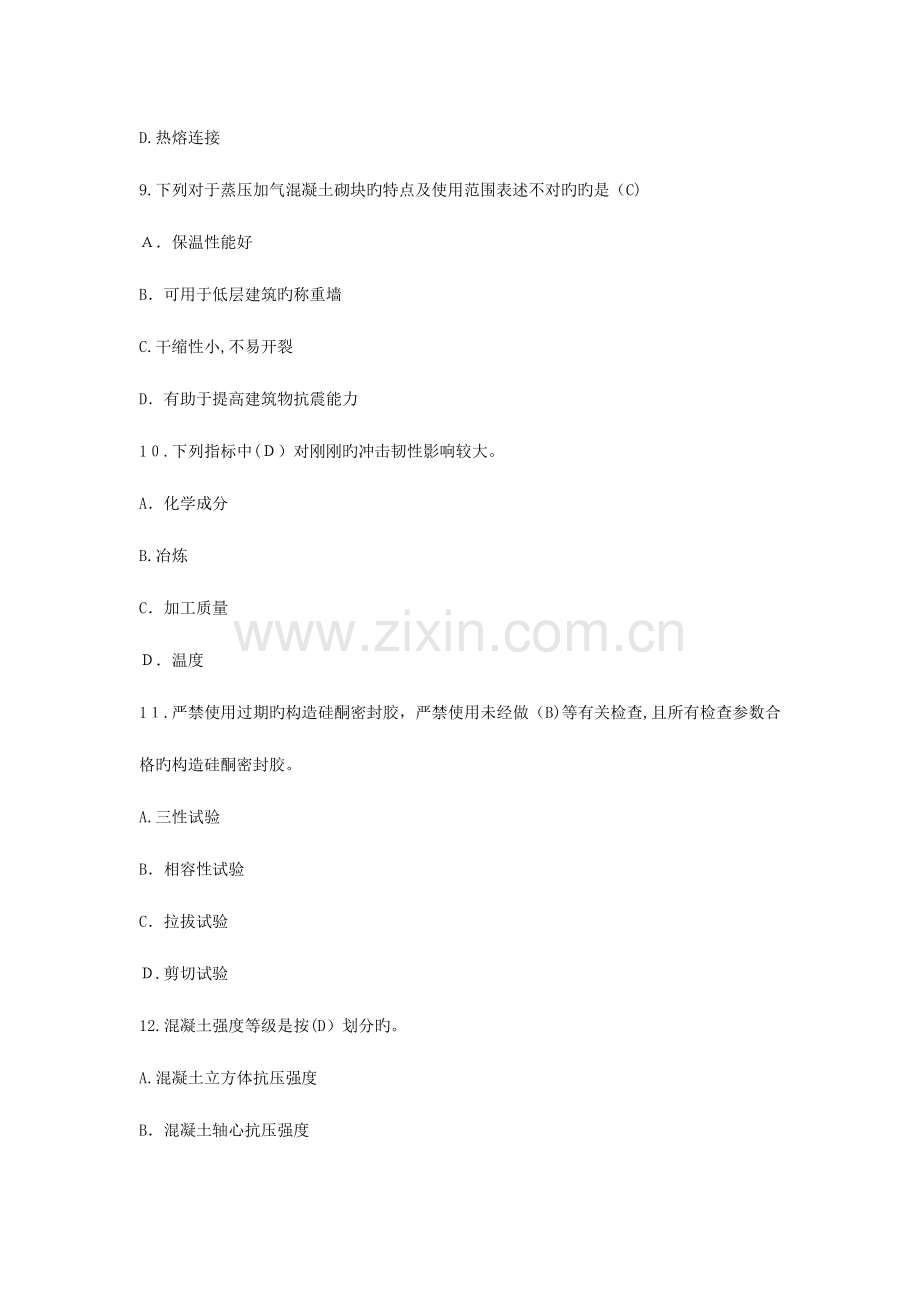 2023年二级建造师建筑工程管理与实务模拟试题.doc_第3页