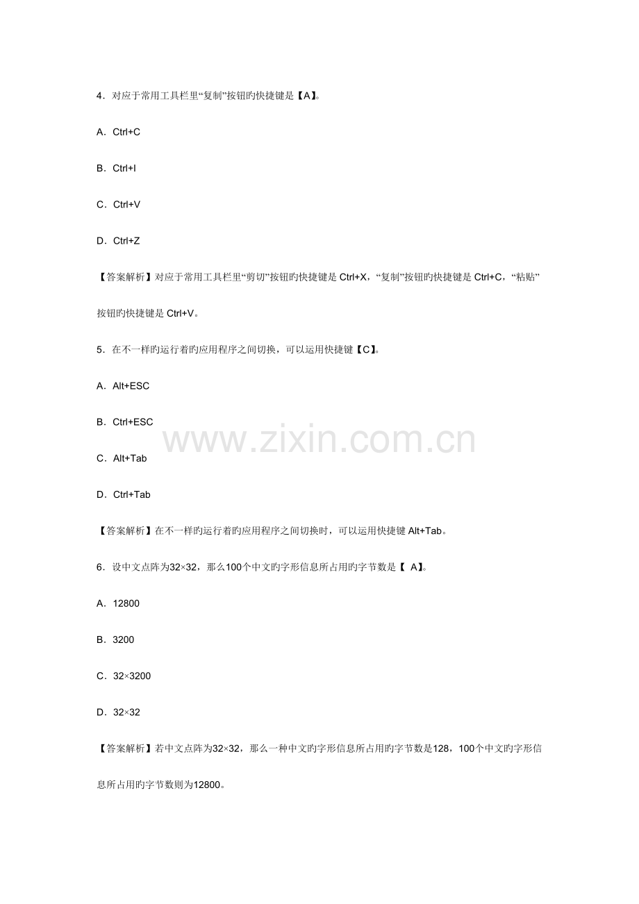 2023年安徽省会计从业资格考试电算化押密试卷及答案.doc_第2页