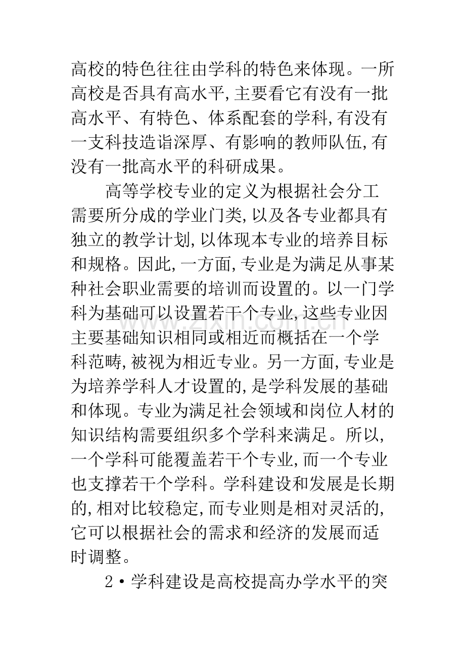 加强学科建设创建特色专业增强核心竞争力.docx_第3页