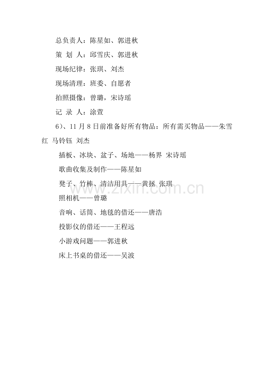 班级联谊活动策划方案.docx_第2页