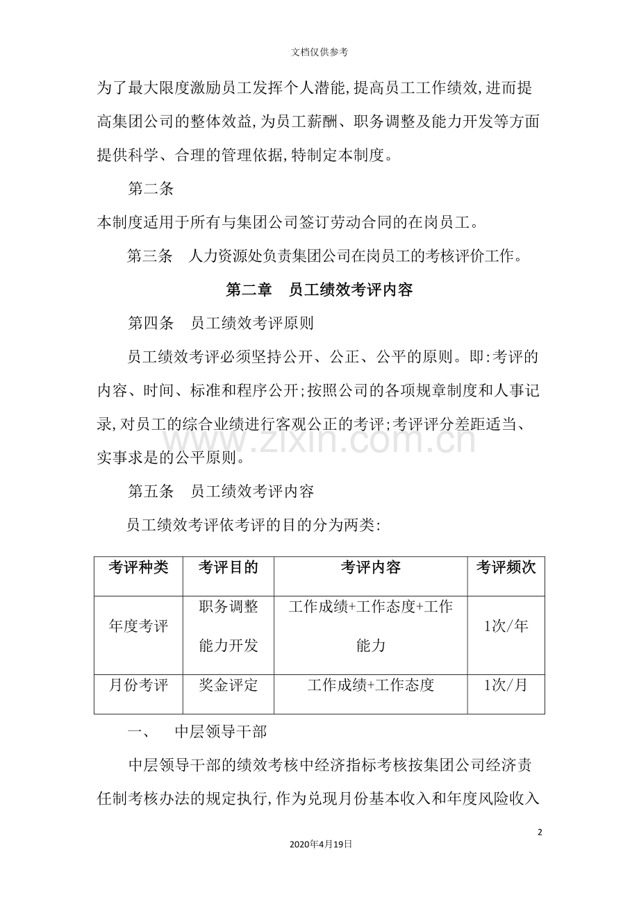 公司员工绩效考评管理制度.doc_第2页