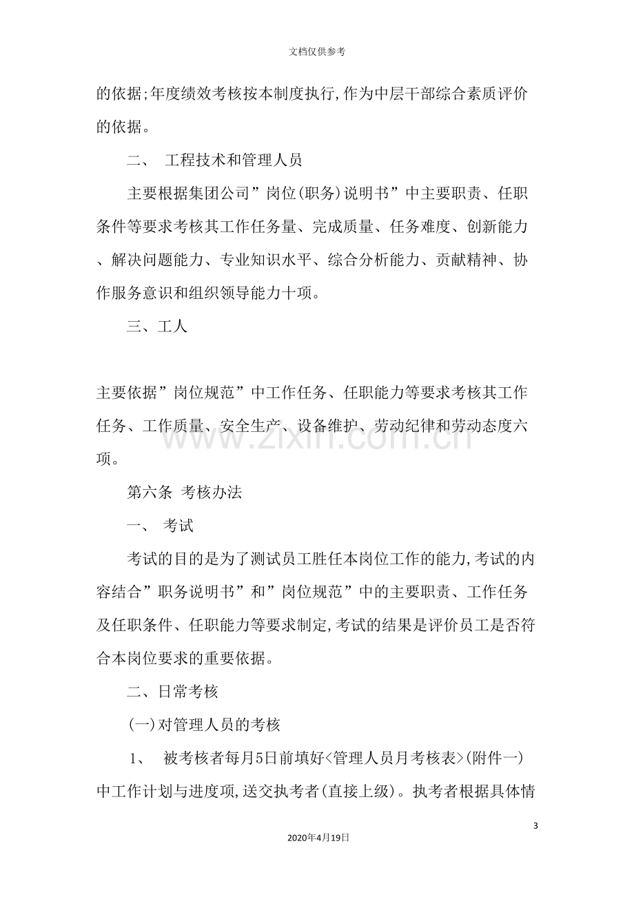 公司员工绩效考评管理制度.doc_第3页