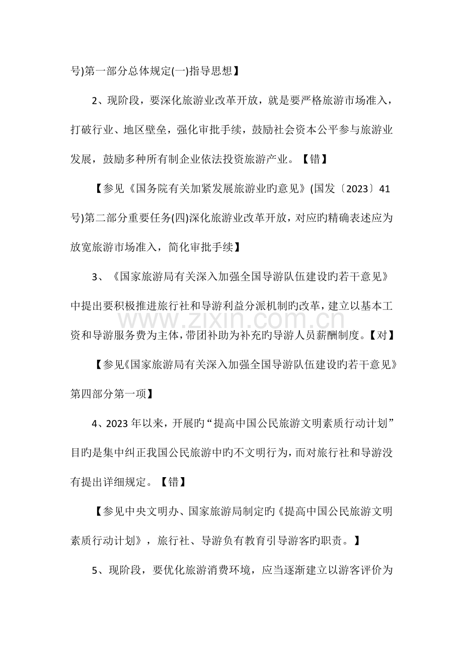 2023年导游资格考试政策与法律法规试题及答案卷三.doc_第2页