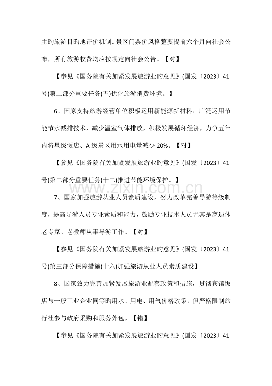 2023年导游资格考试政策与法律法规试题及答案卷三.doc_第3页