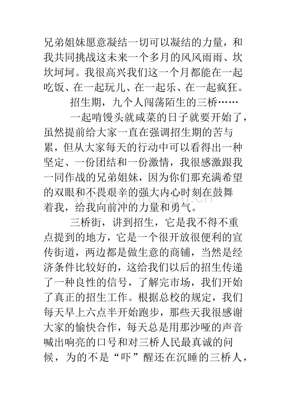 2019培训实习报告4篇.doc_第2页