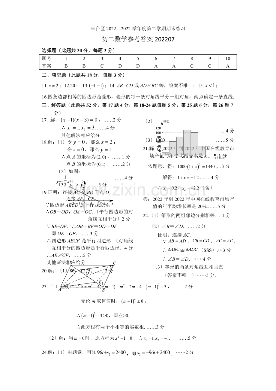 8-202207-丰台初二数学期末答案.docx_第1页