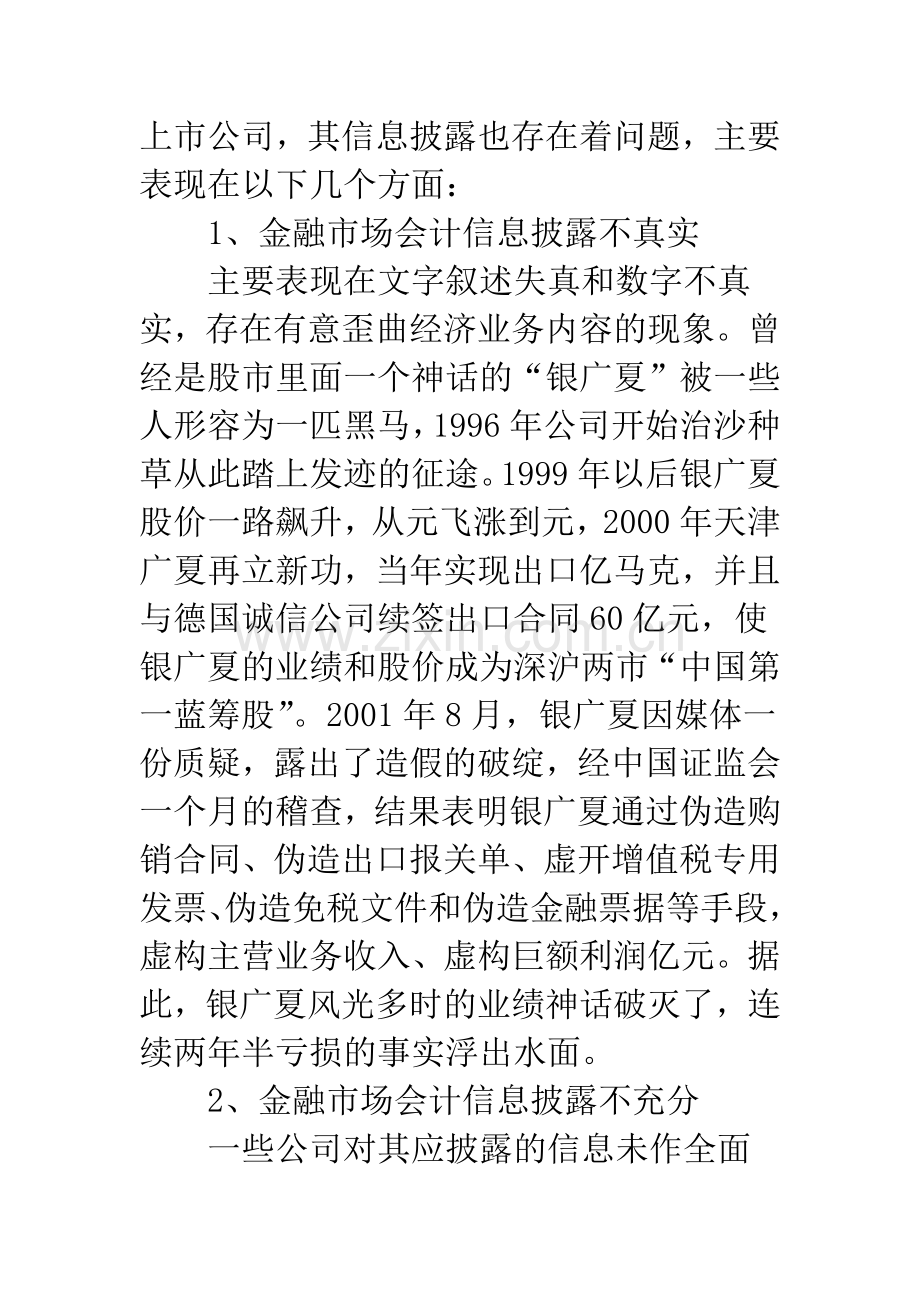 金融市场会计信息失真.docx_第3页