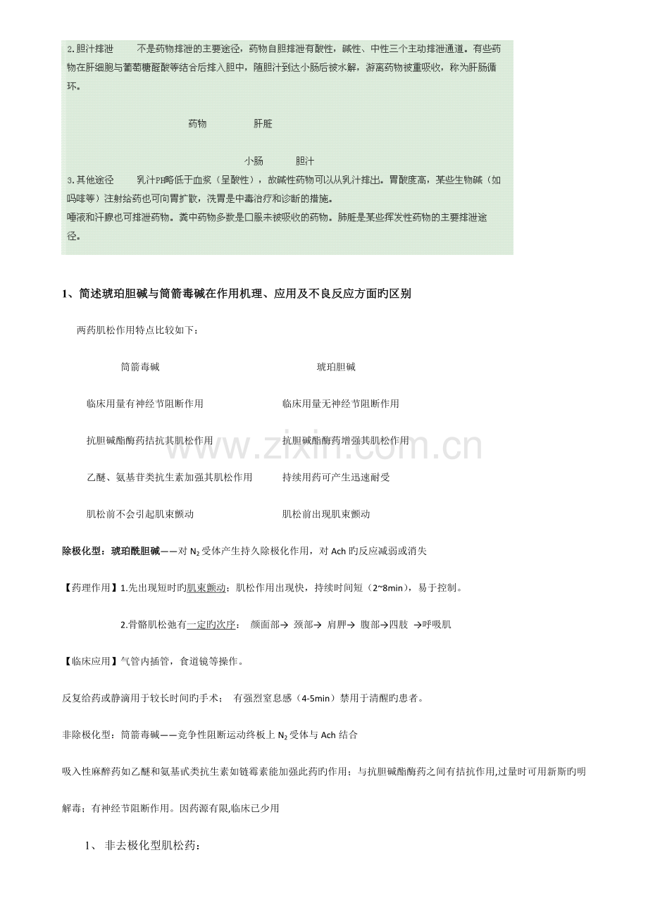 2023年电大药理学形成性考核作业答案.doc_第3页