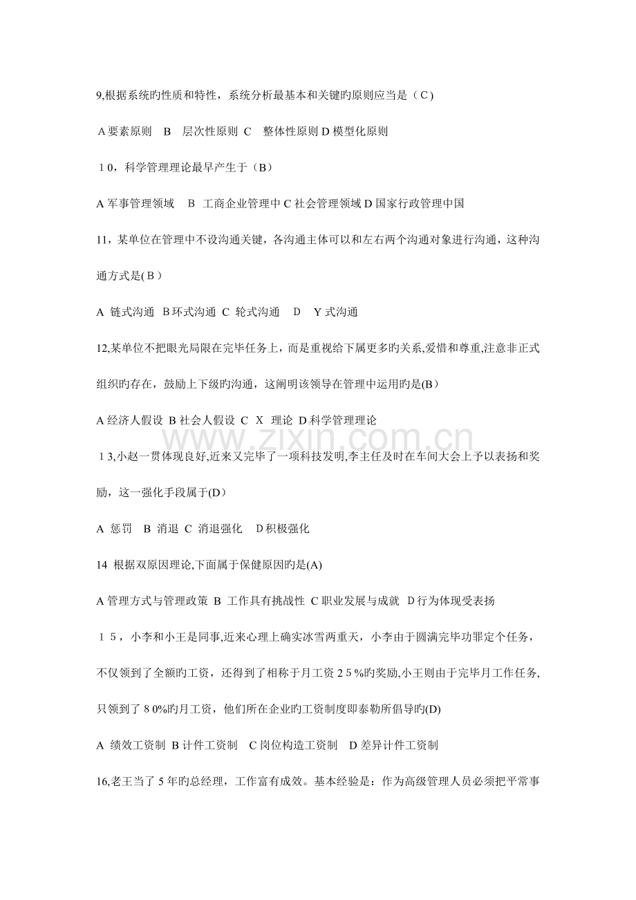 2023年自考现代管理学复习材料.doc_第2页