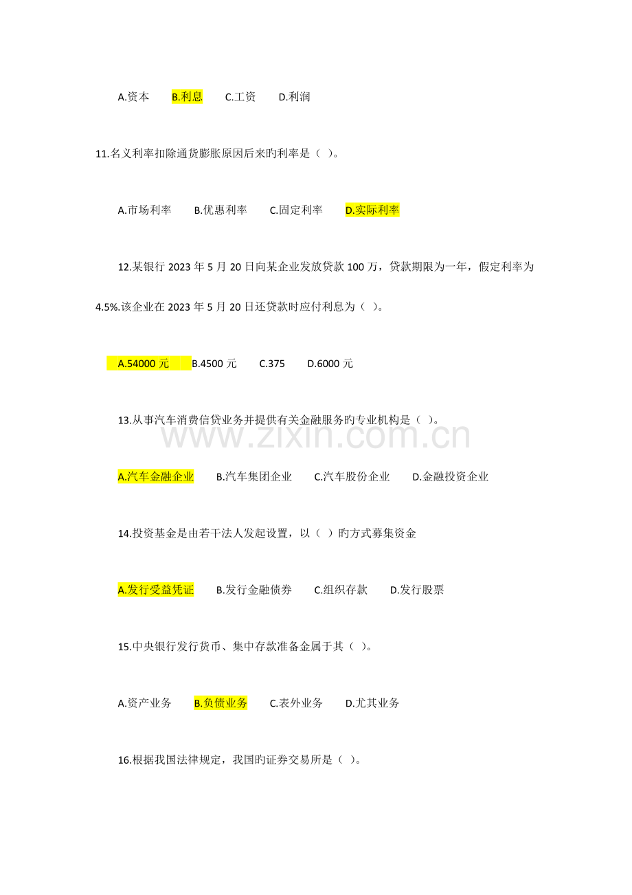 2023年中国工商银行招聘考试全新试题及答案.doc_第3页