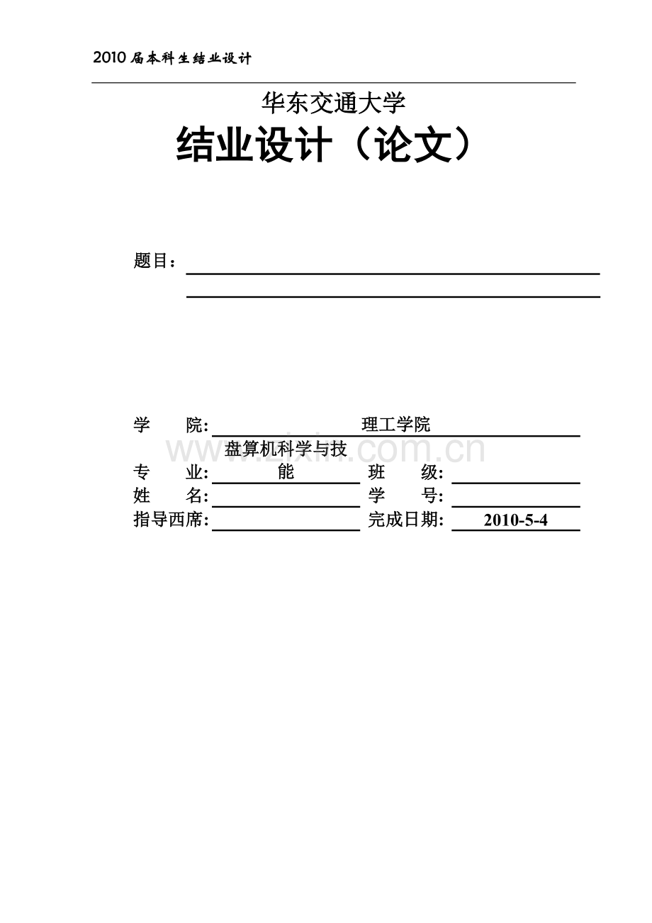 房屋中介管理系统毕业设计.docx_第1页