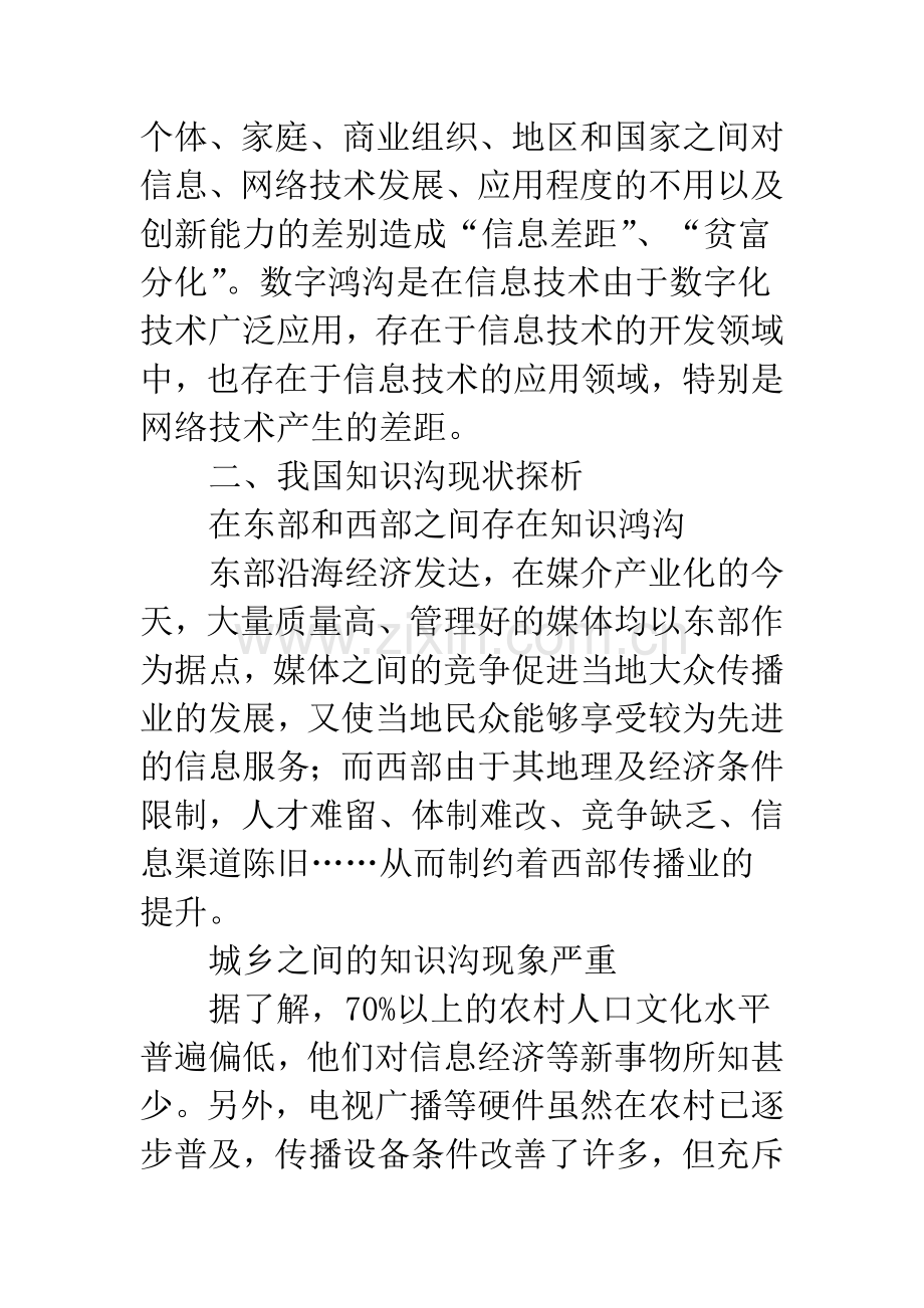 手机作为新媒介减小知识沟的可能性.docx_第3页