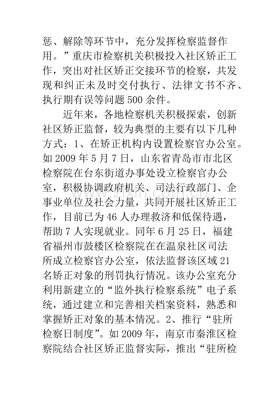 新形势下社区矫正的检察监督.docx_第3页