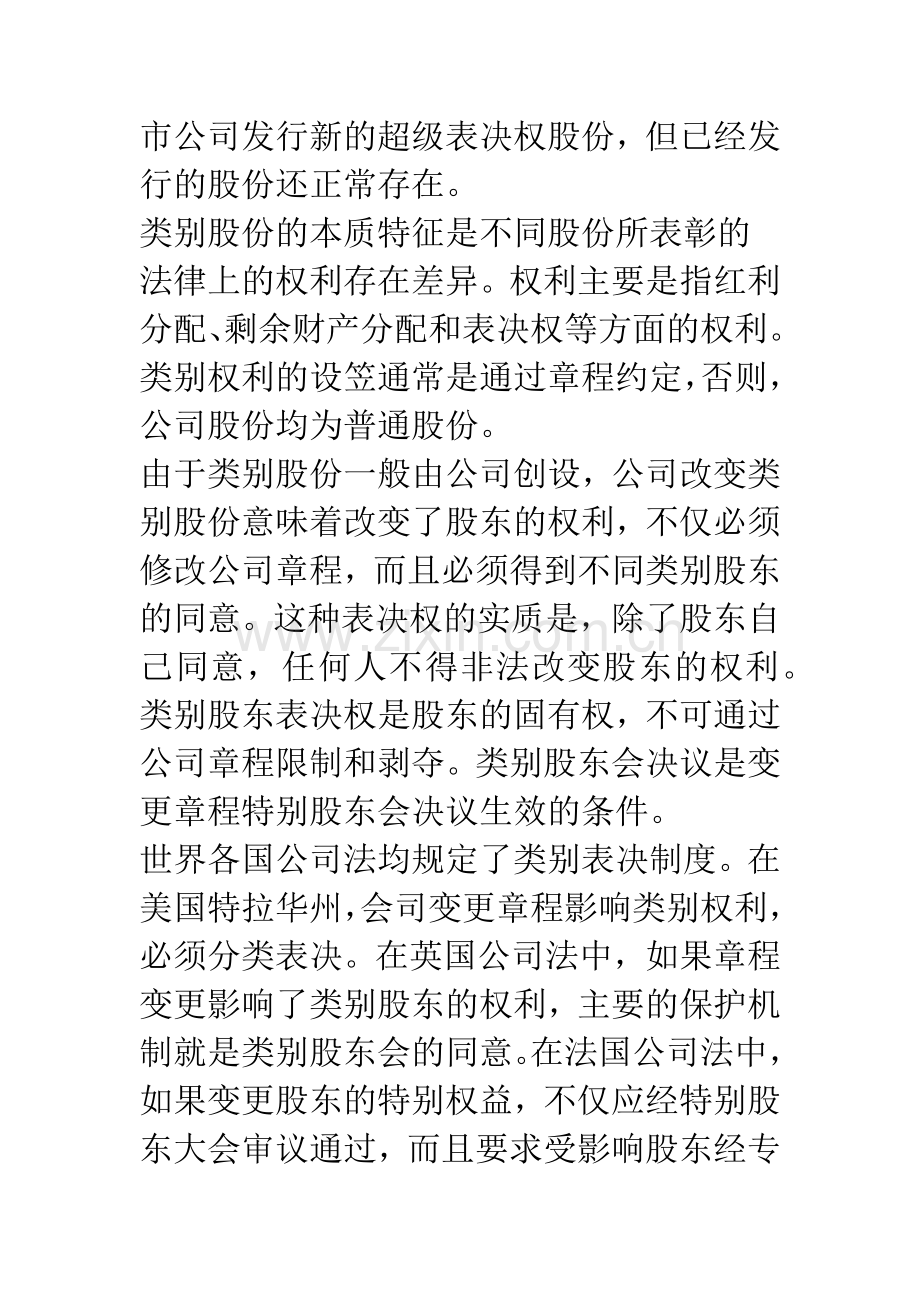 公司股东分类表决制度探讨.docx_第2页