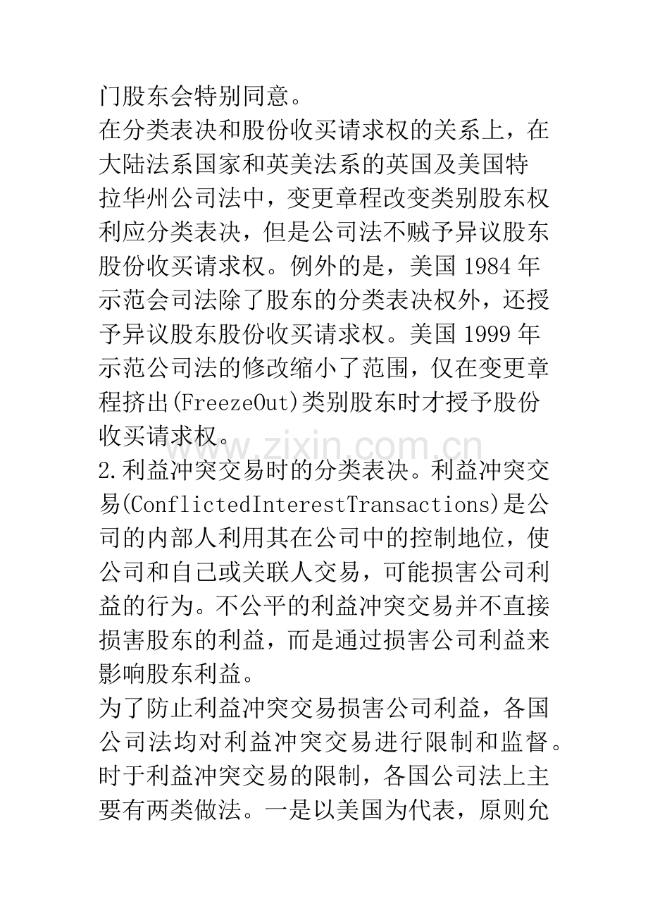 公司股东分类表决制度探讨.docx_第3页