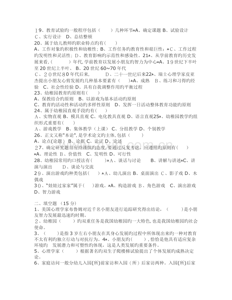 2023年山东省教师资格考试模拟试题.doc_第2页