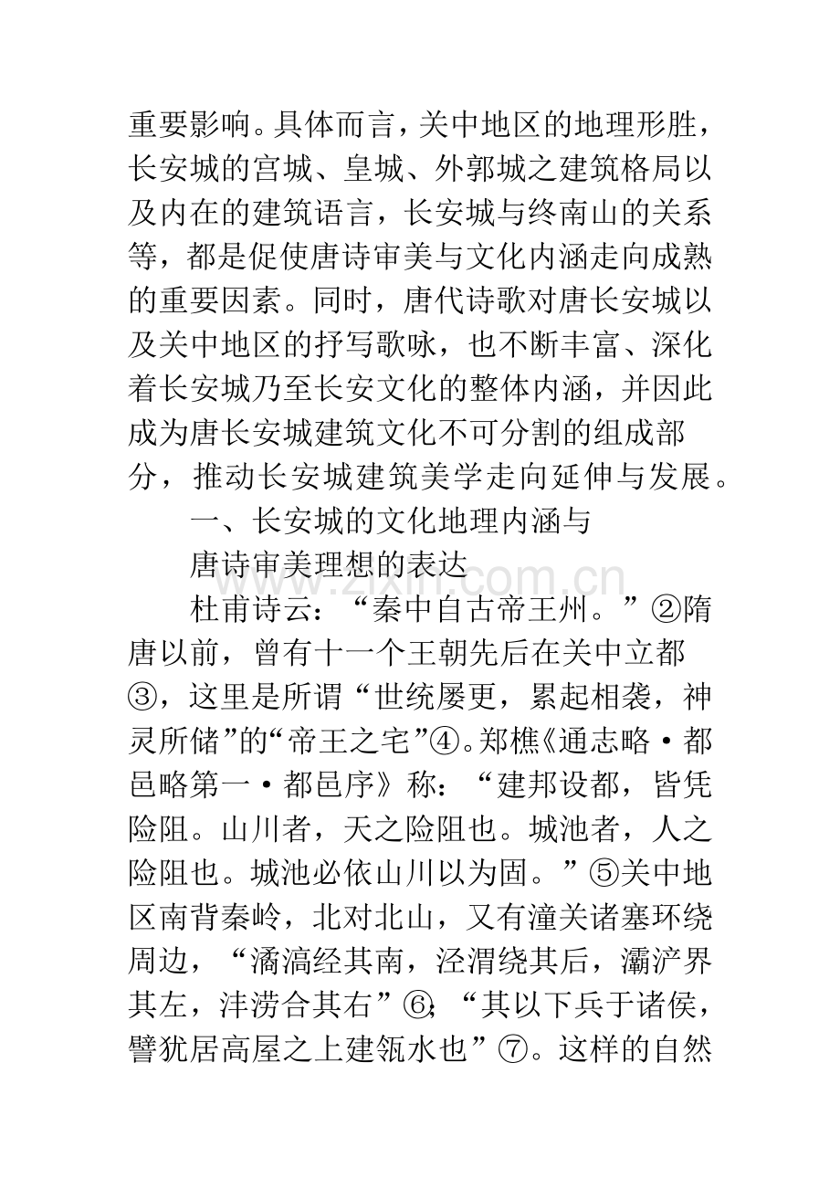 文化地理视野中的诗美境界——唐长安城建筑与唐诗的审美文化内涵.docx_第2页