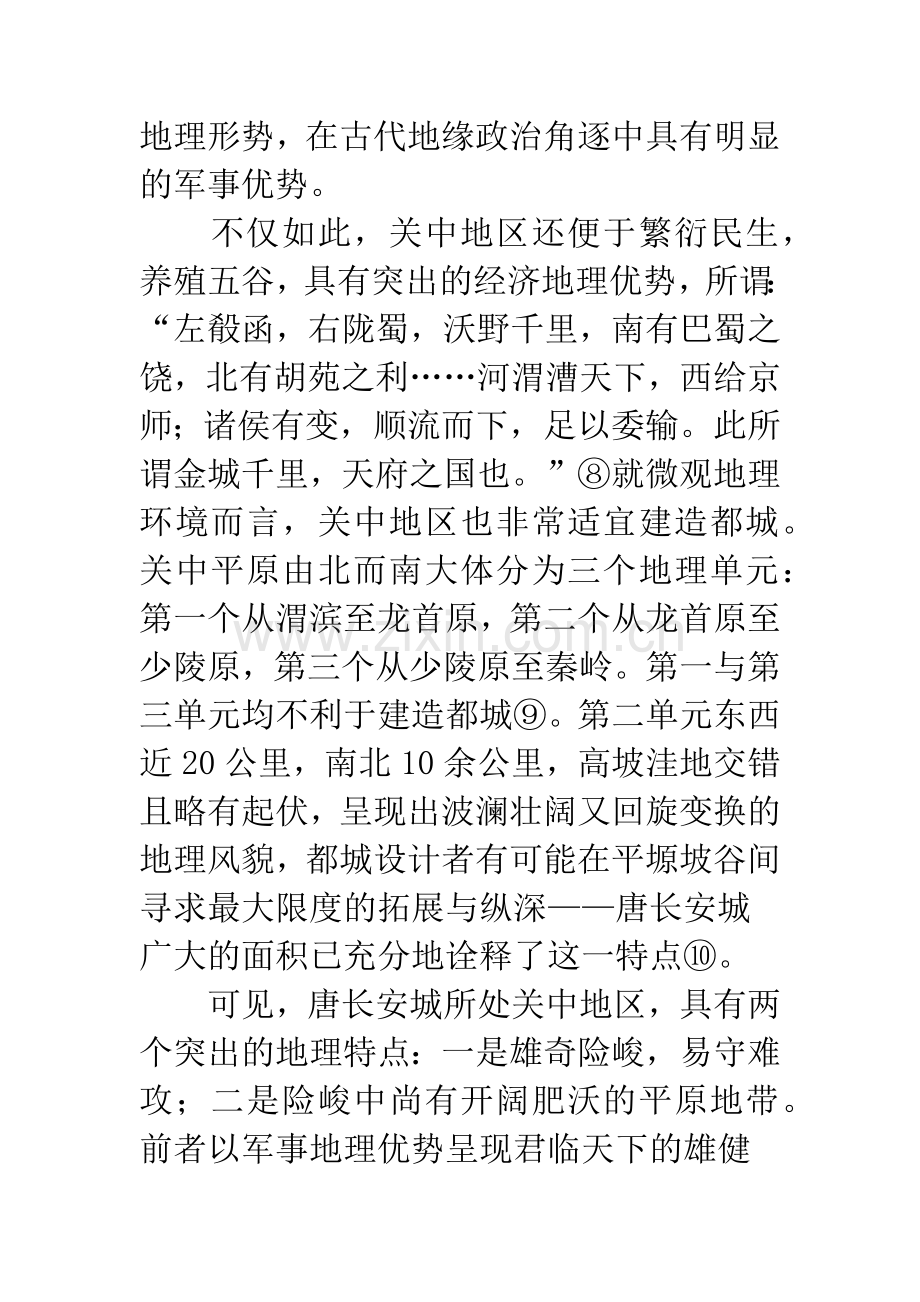 文化地理视野中的诗美境界——唐长安城建筑与唐诗的审美文化内涵.docx_第3页