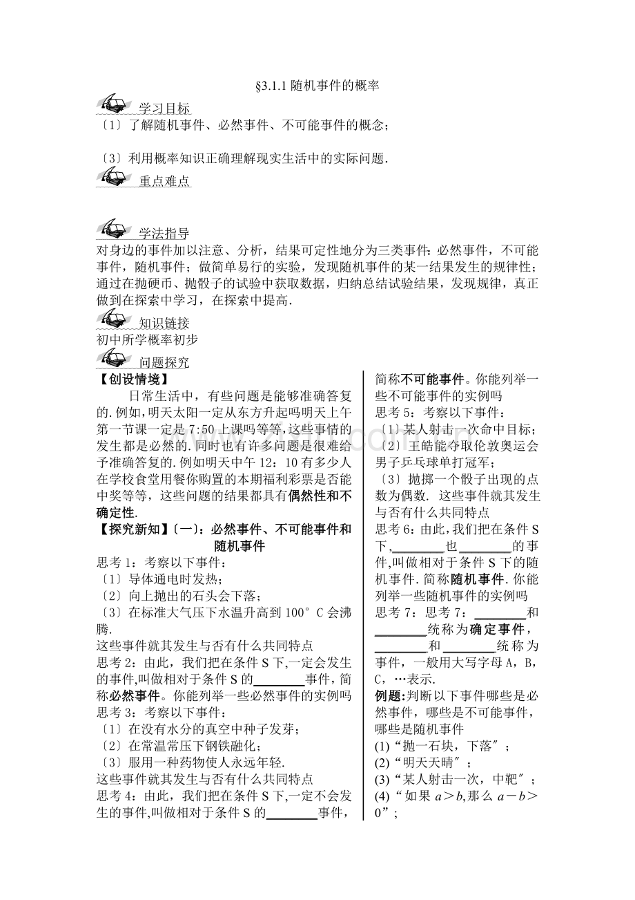 §311随机事件的概率.docx_第1页