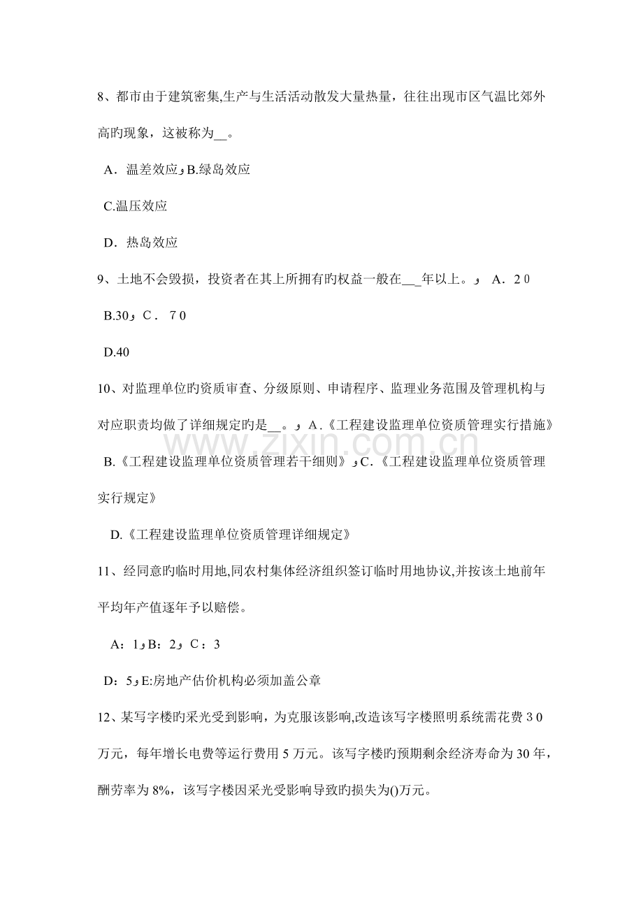 2023年重庆省房地产估价师制度与政策商品房屋租赁登记备案证明考试题.docx_第3页