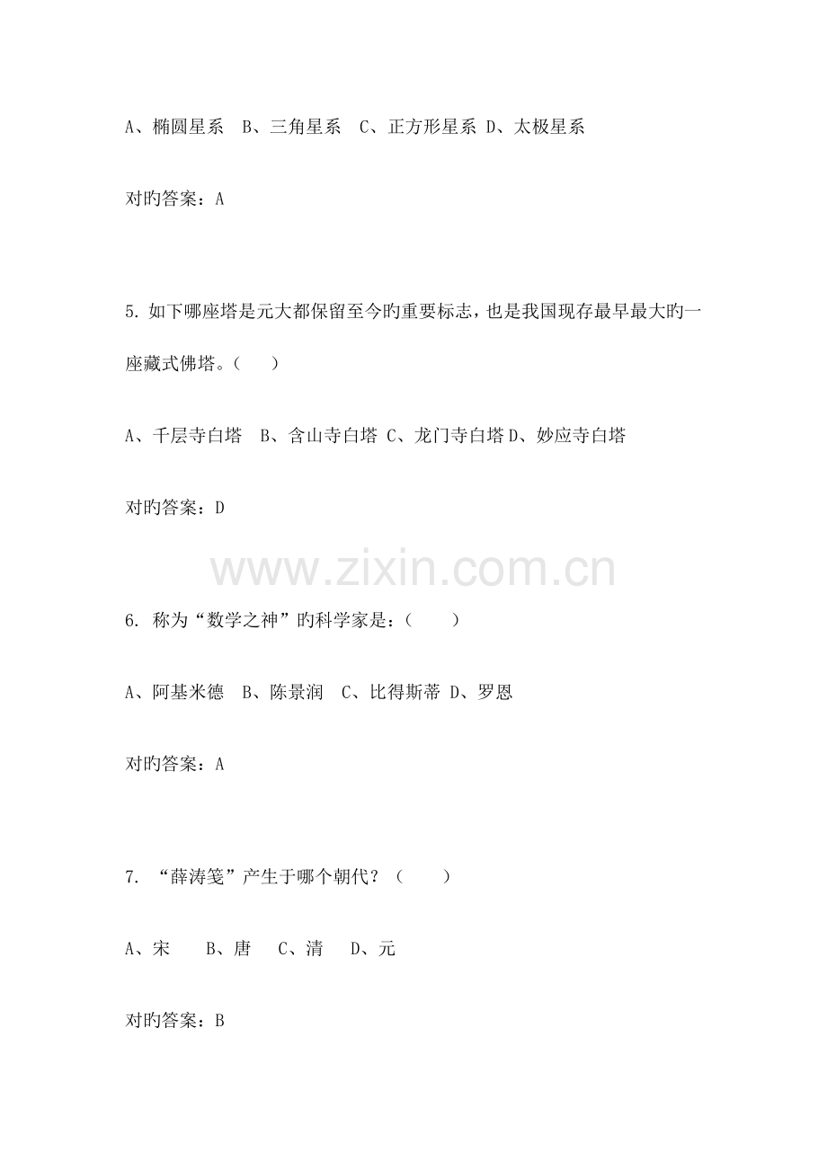 2023年公务员考试常识题题含答案.docx_第2页