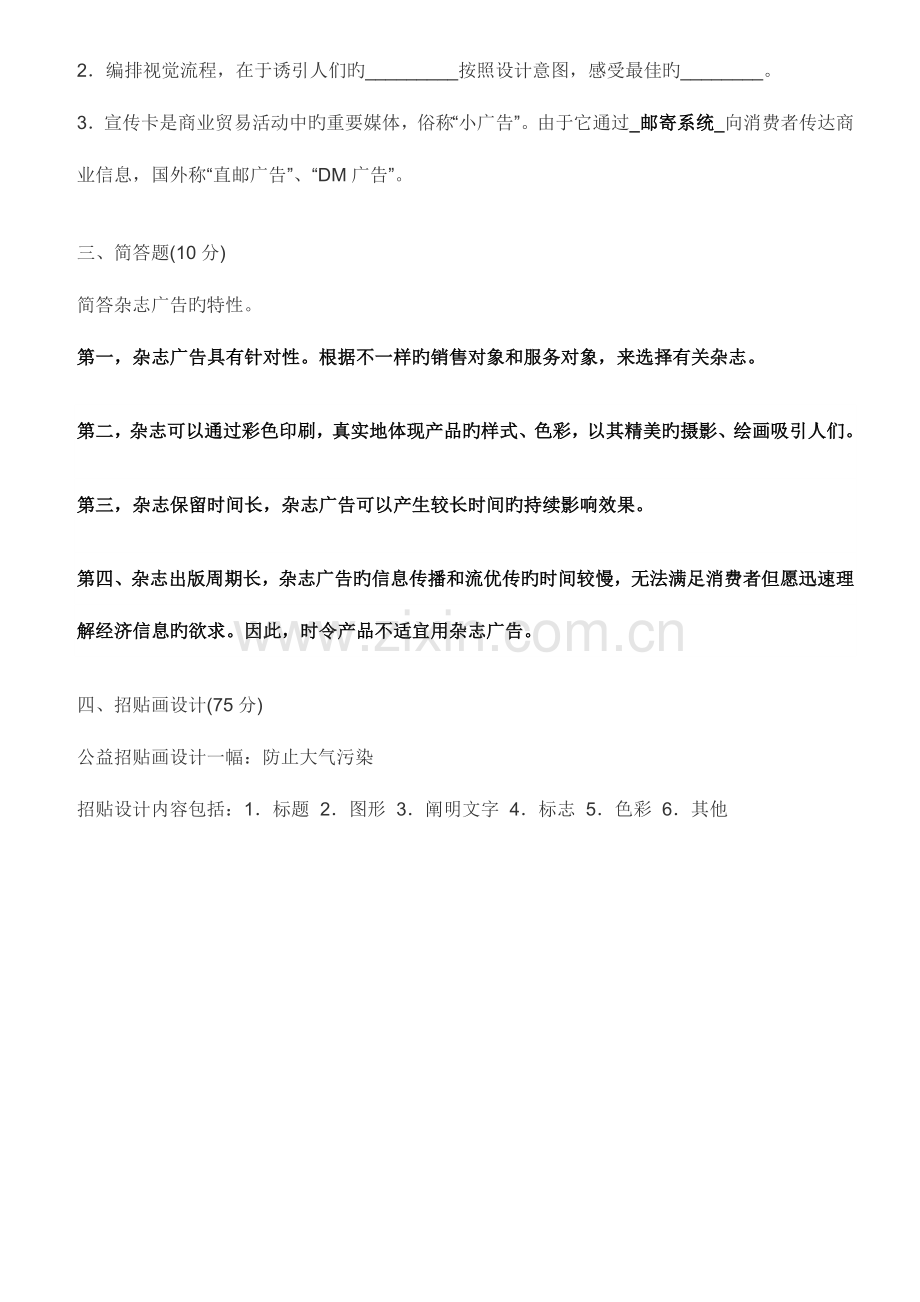 2023年自考平面广告设计历年试题.doc_第2页