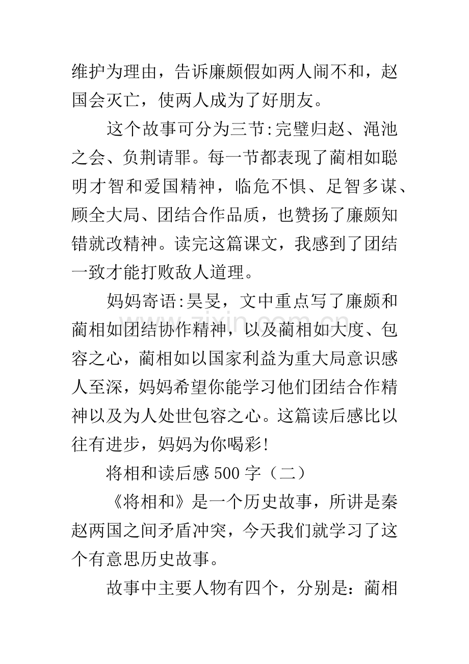 将相和读后感500字.docx_第2页