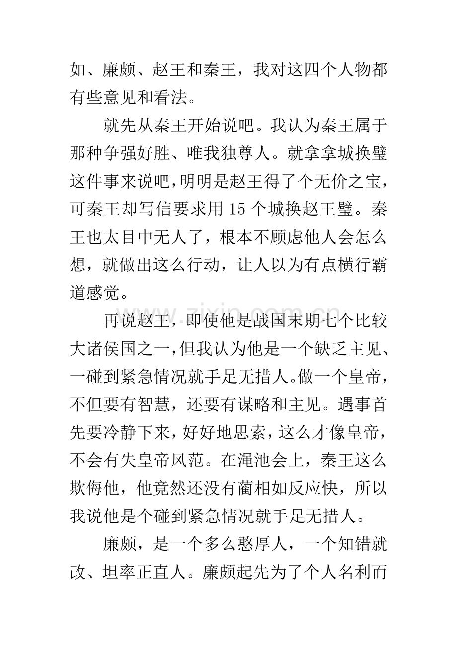 将相和读后感500字.docx_第3页