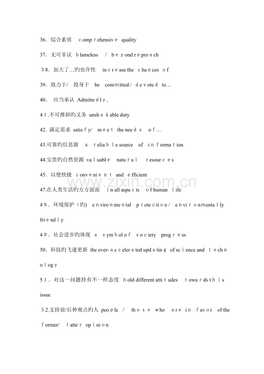 2023年大学英语四级写作常用短语.doc_第3页