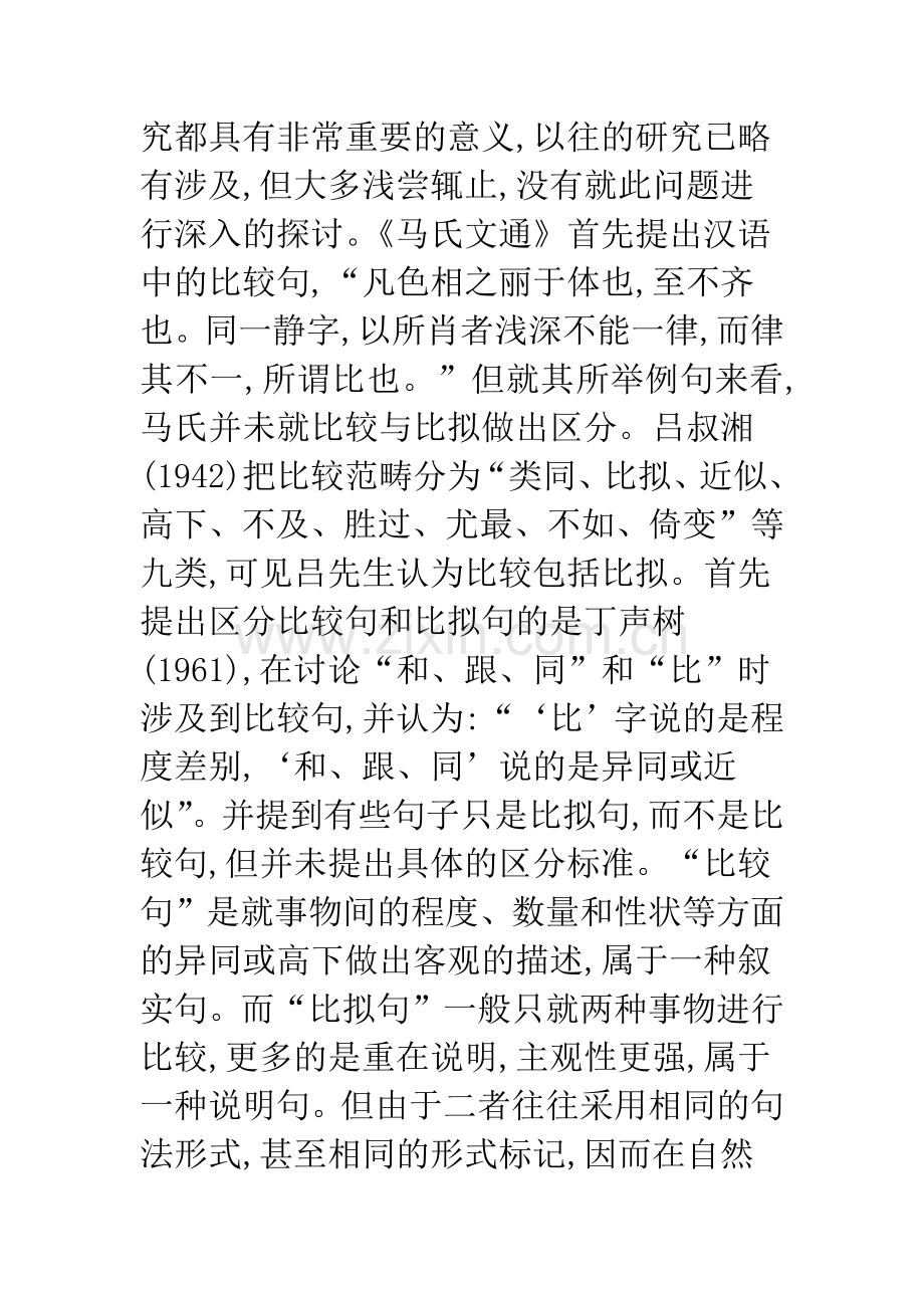 关于比较句和比拟句试析.docx_第2页