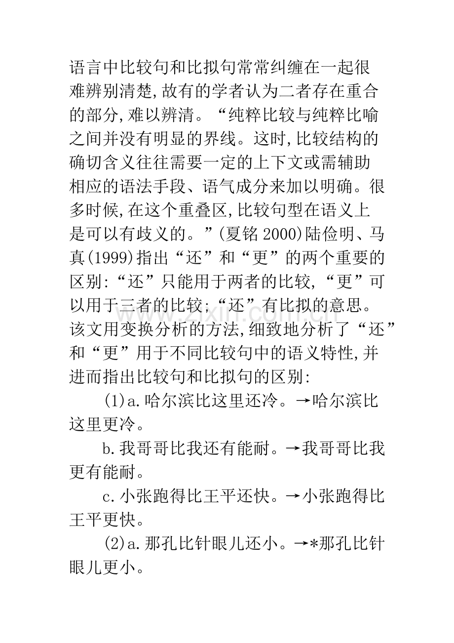 关于比较句和比拟句试析.docx_第3页