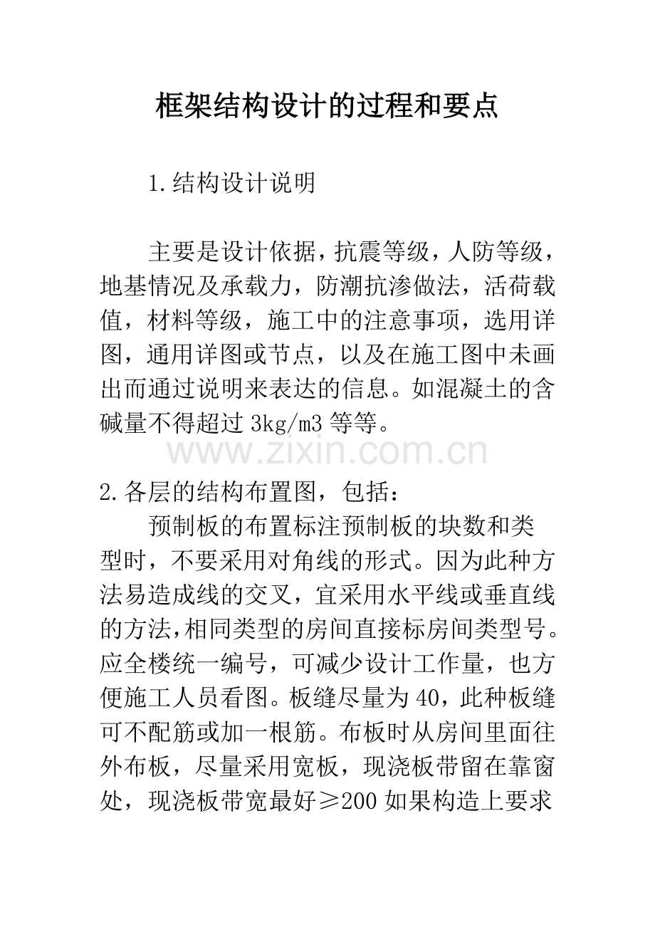 框架结构设计的过程和要点.docx_第1页