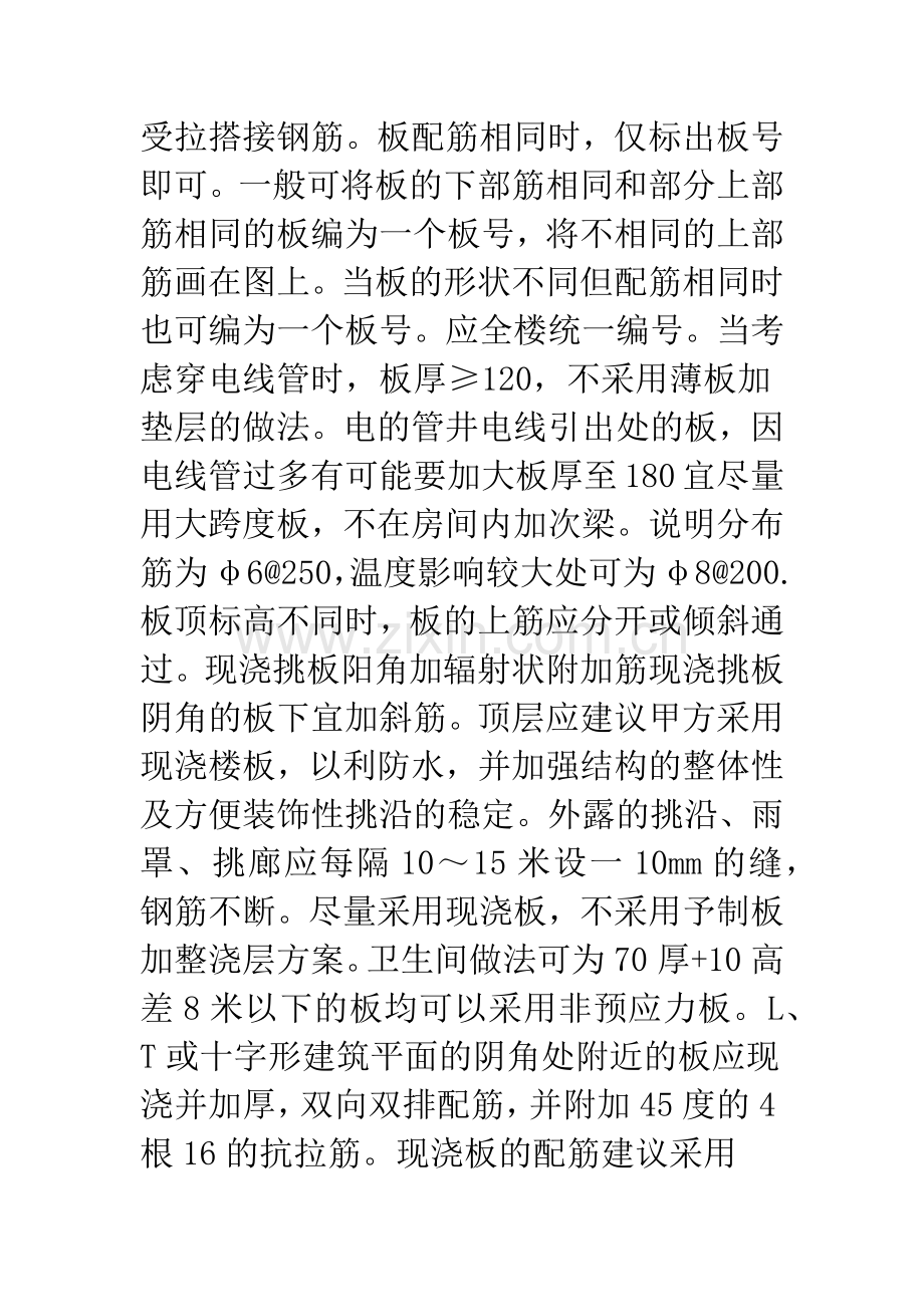 框架结构设计的过程和要点.docx_第3页