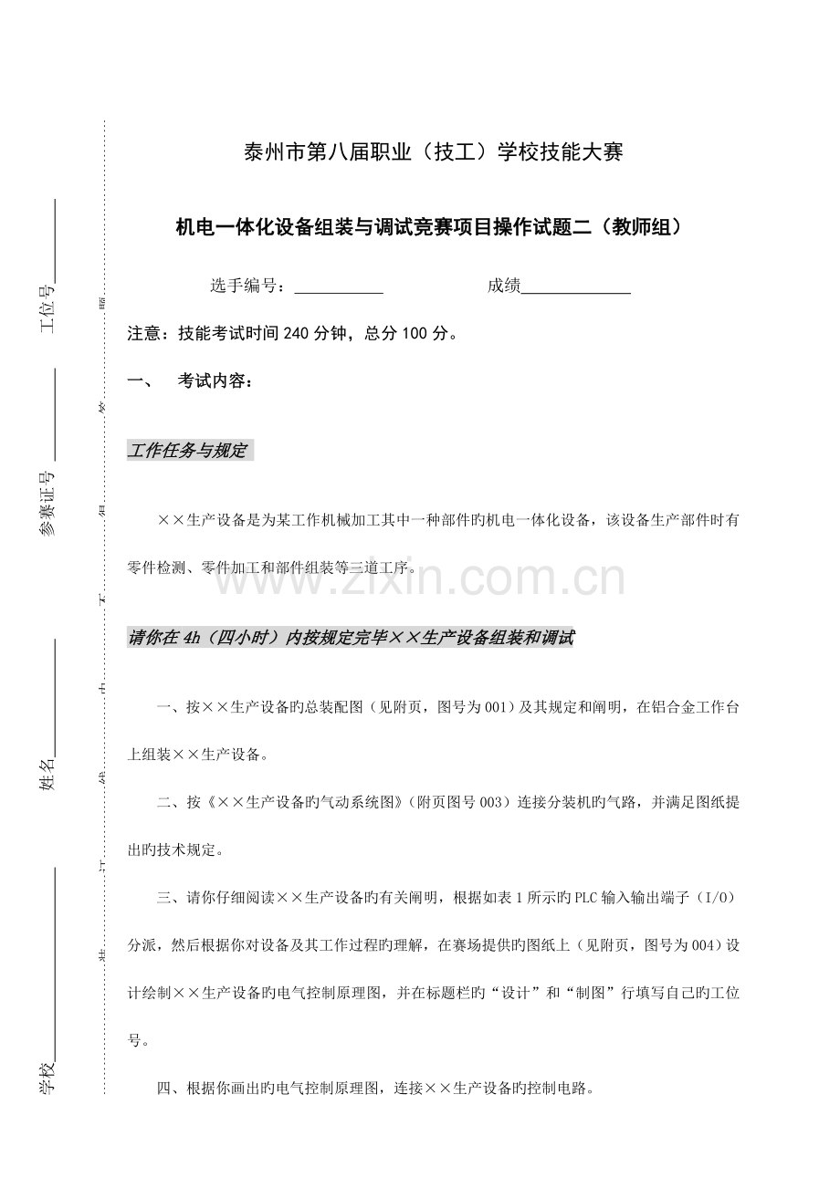 2023年机电一体化设备组装与调试竞赛项目操作试题二教师组.doc_第1页