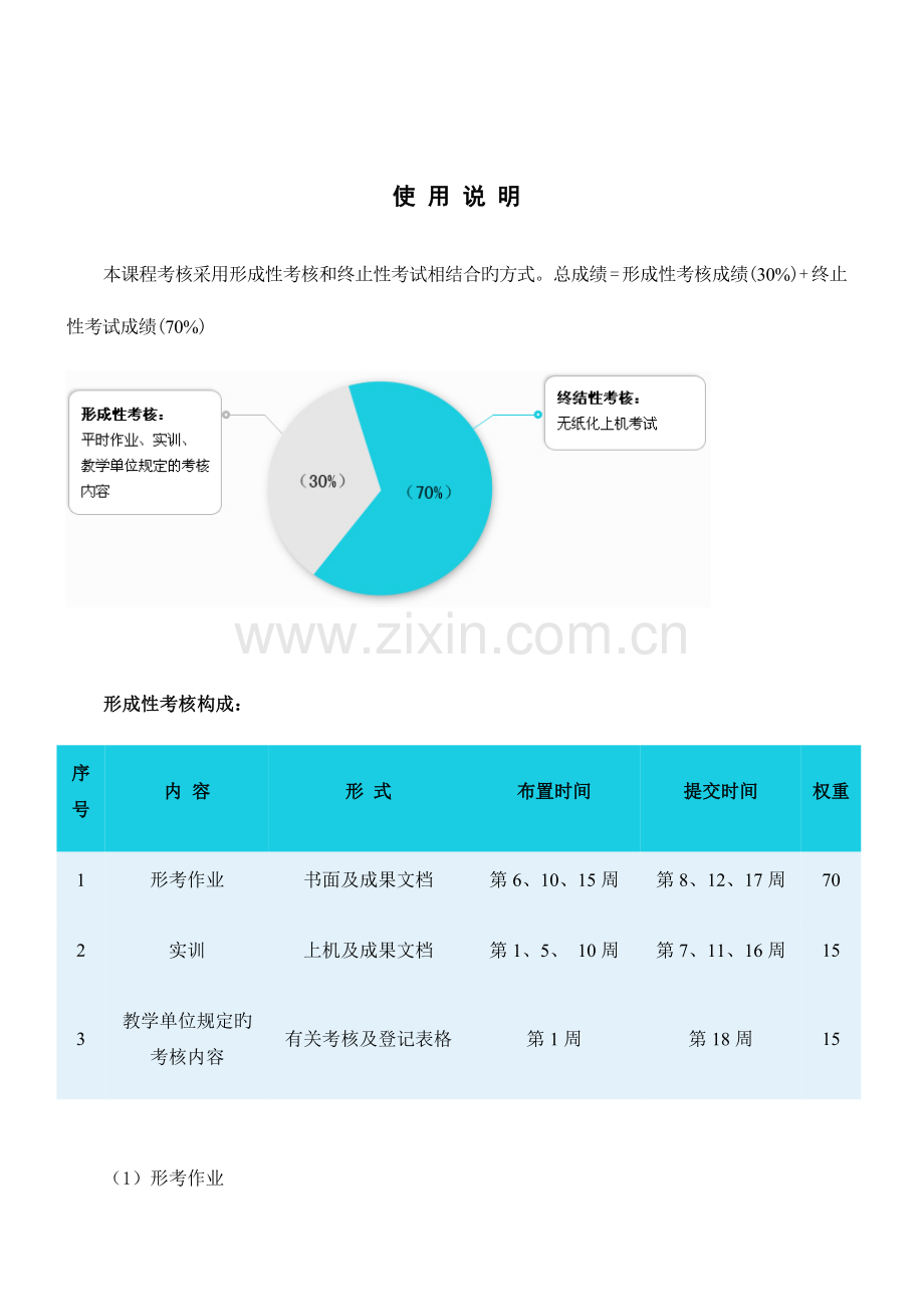 2023年电大计算机应用基础核心课形考册.docx_第2页