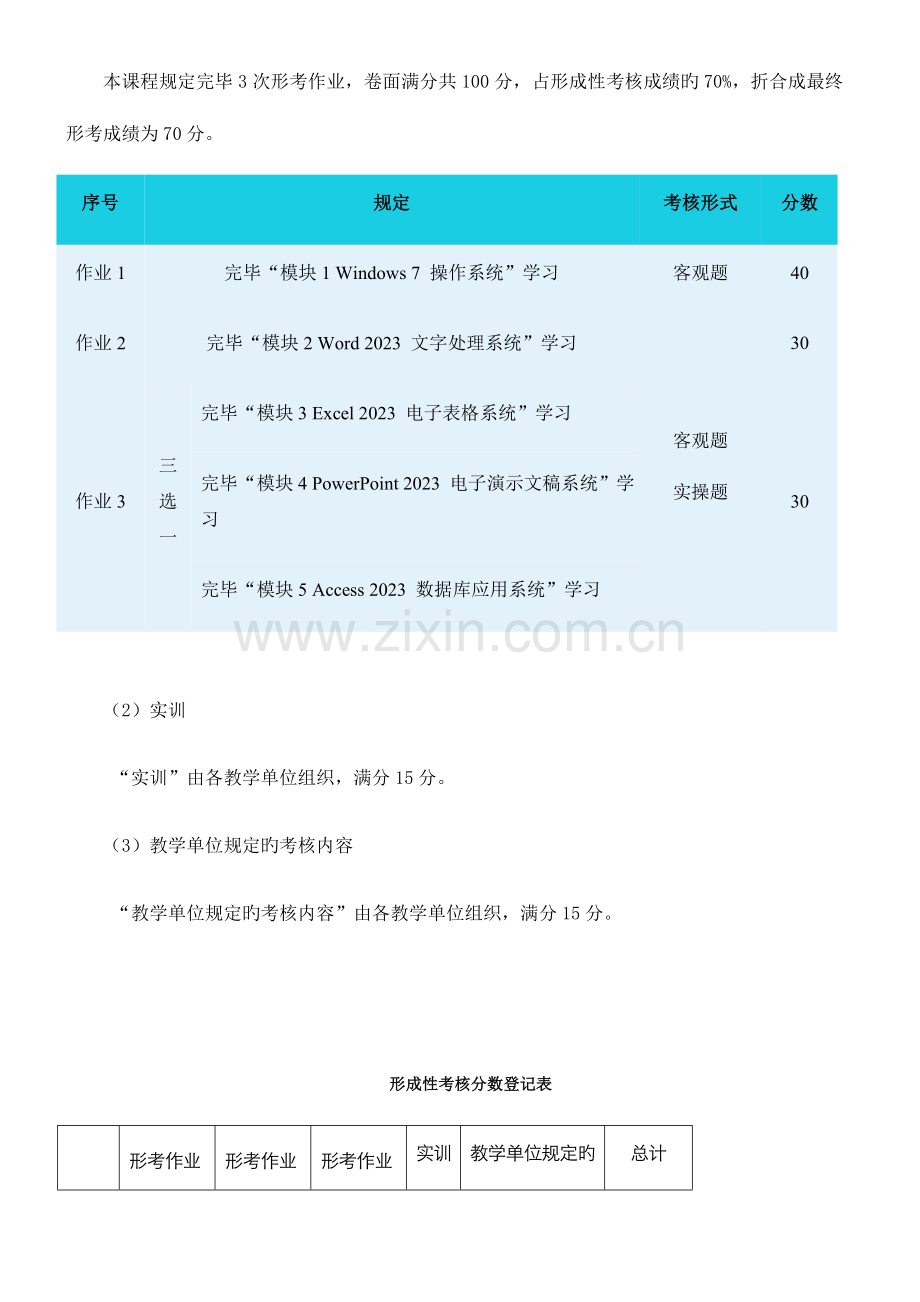 2023年电大计算机应用基础核心课形考册.docx_第3页