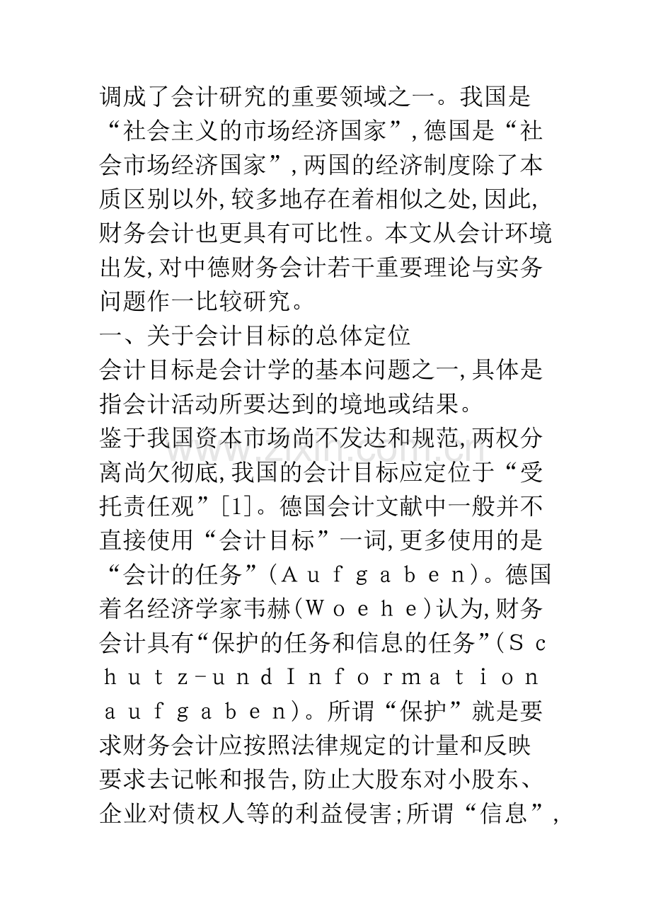 中德财务会计若干理论与实务问题比较研究.docx_第2页