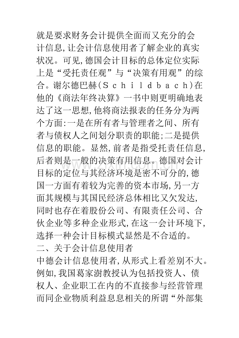 中德财务会计若干理论与实务问题比较研究.docx_第3页