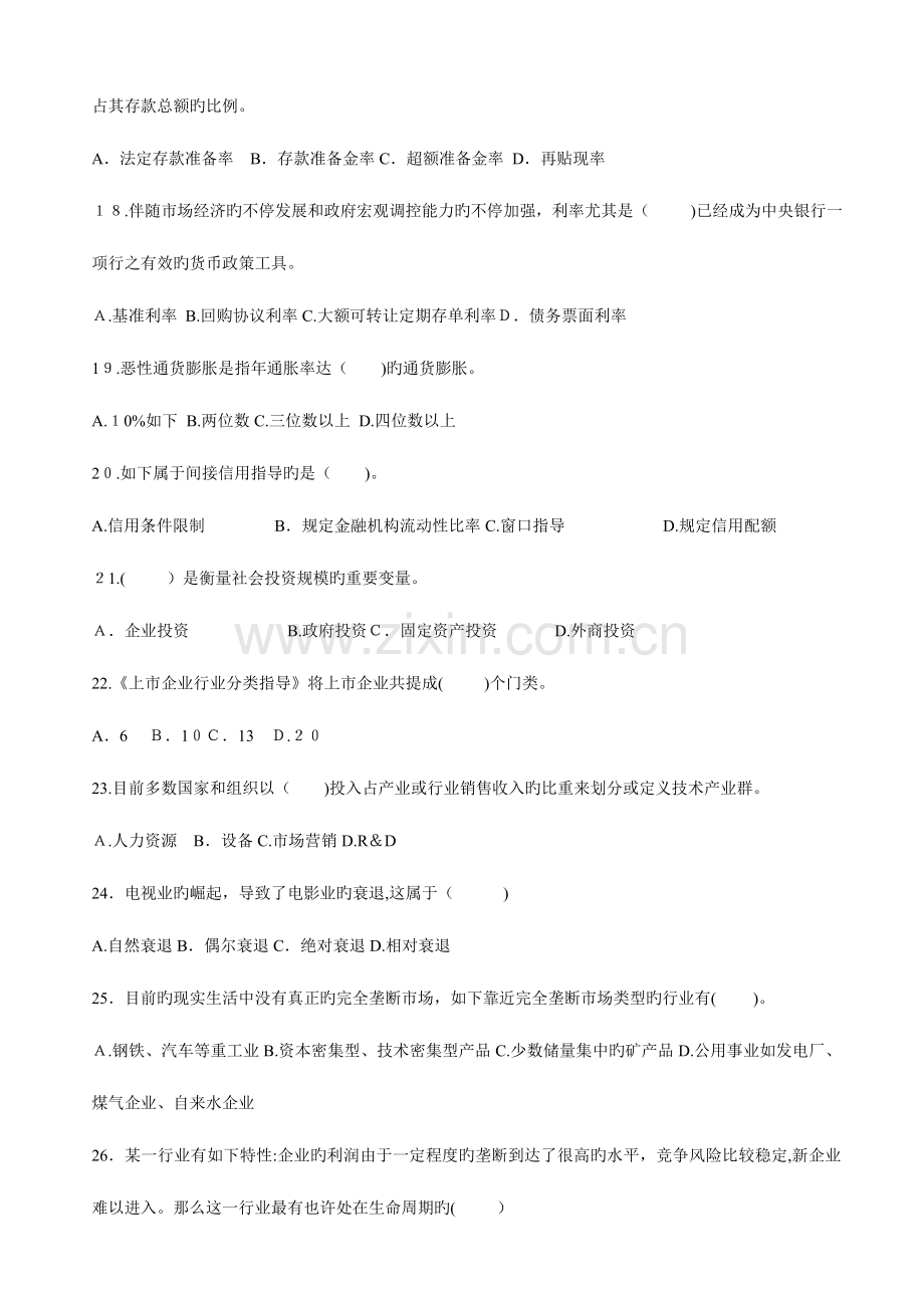 2023年证券业从业资格考试证券投资分析模拟试题.doc_第3页