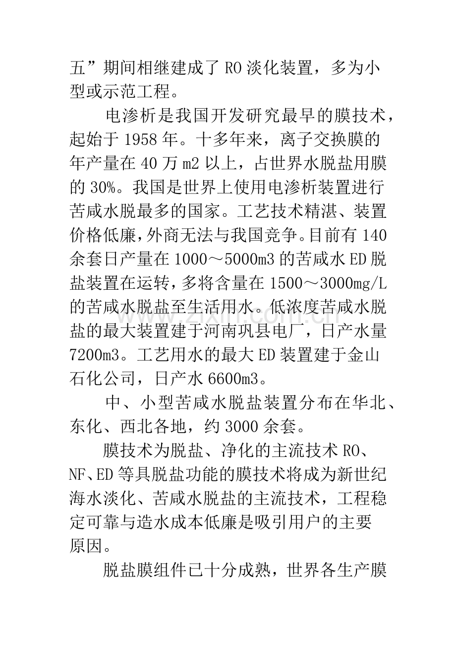 海水与苦咸水资源利用的技术方向.docx_第3页