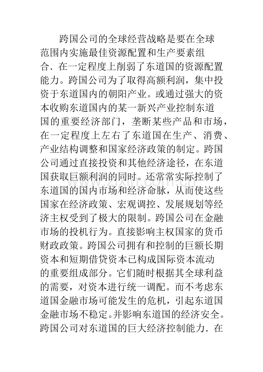 浅析经济全球化对国家经济主权的影响及我国的应对措施.docx_第3页